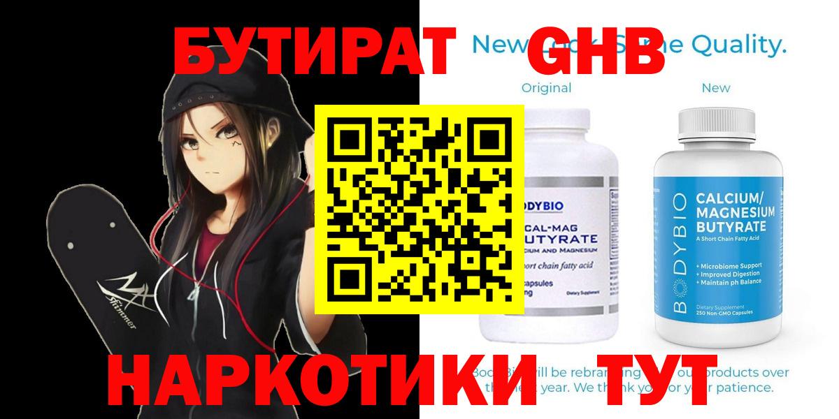 БУТИРАТ 1.4BDO  Вход с VPN  Таганрог 