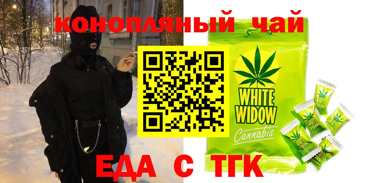 Таганрог  Еда ТГК конопля  Вход с VPN 