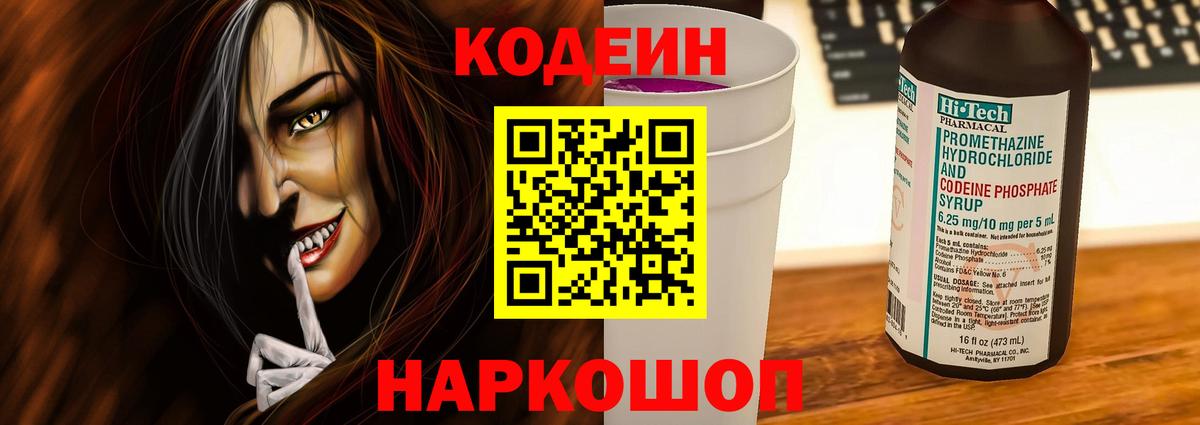 Таганрог  Кодеиновый сироп Lean Purple Drank  Кодеиновый сироп Lean Purple Drank  Вход с VPN 
