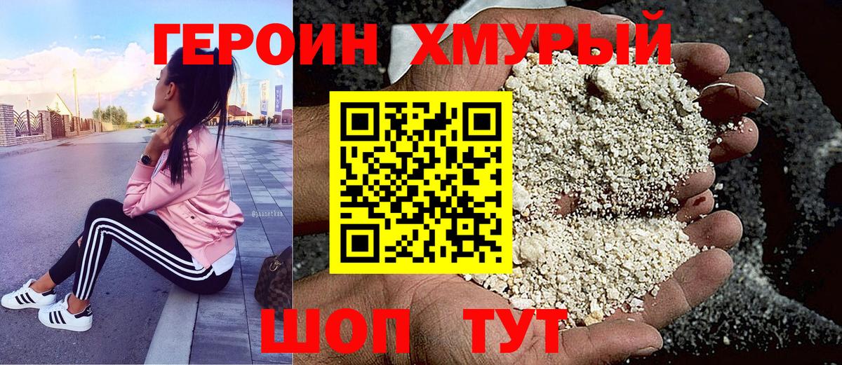 Героин Heroin Таганрог