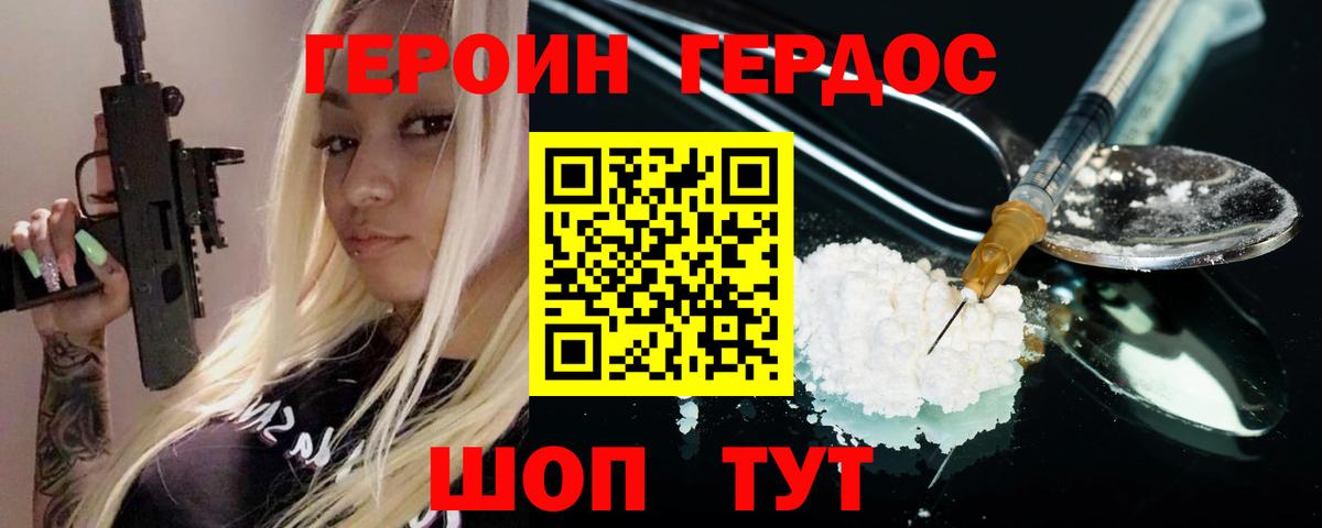 Героин хмурый  Вход с VPN  Таганрог 