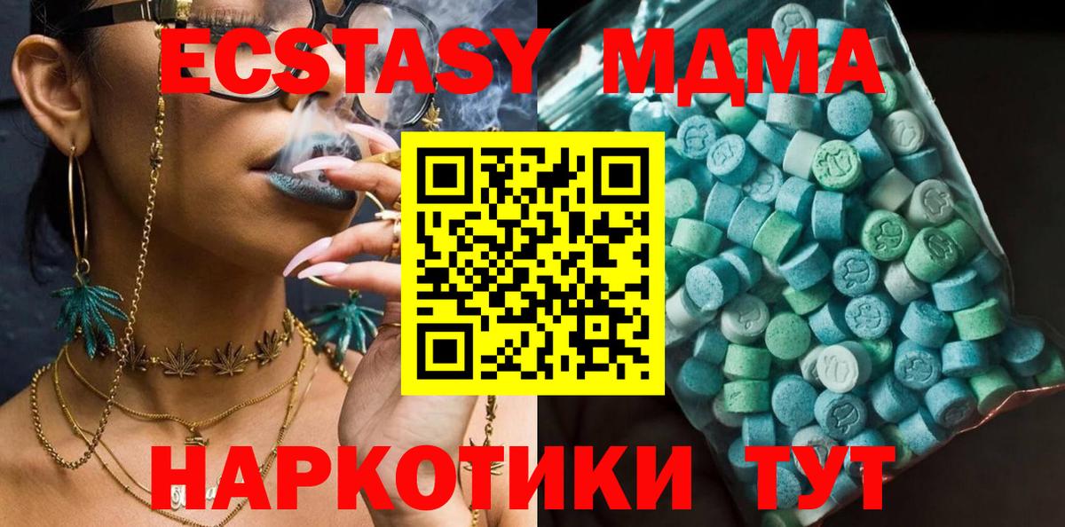 МДМА  MDMA кристаллы  Вход с VPN  Таганрог 