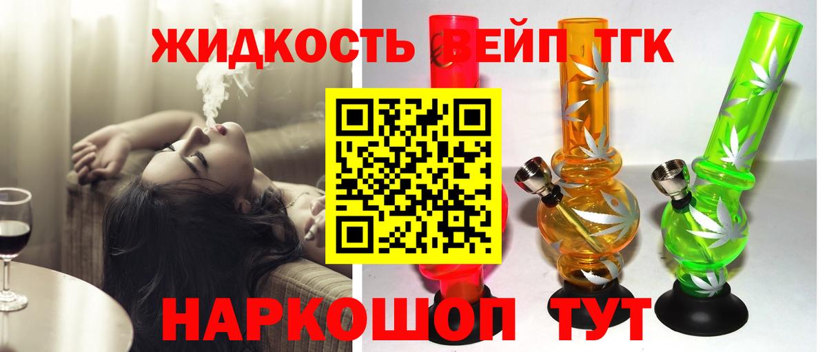 ТГК вейп  Вход с VPN  Таганрог  Дистиллят ТГК гашишное масло 